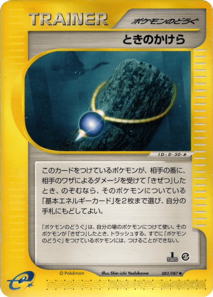 Time Shard