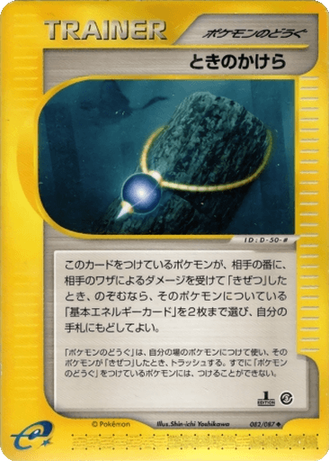 Time Shard