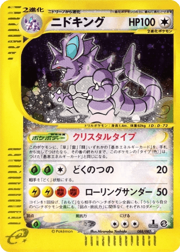 Nidoking