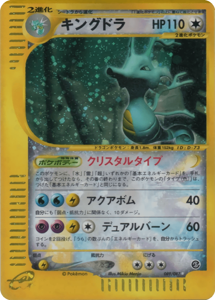Kingdra