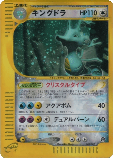 Kingdra