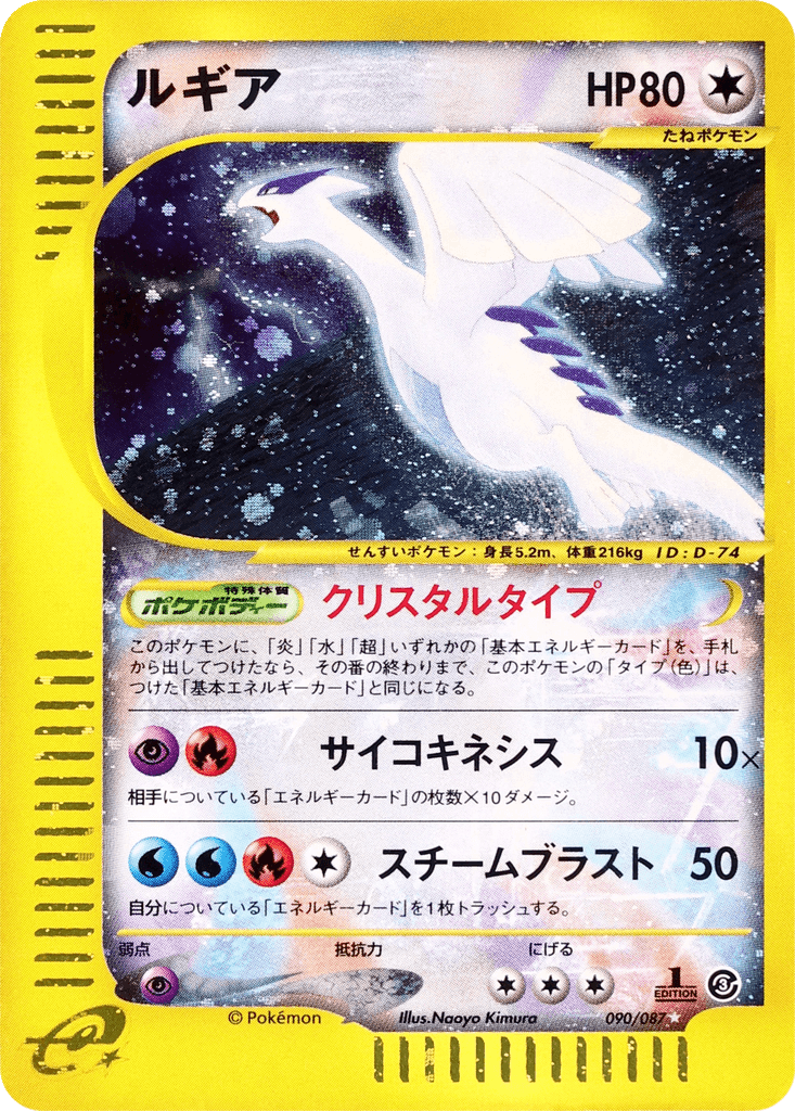 Lugia