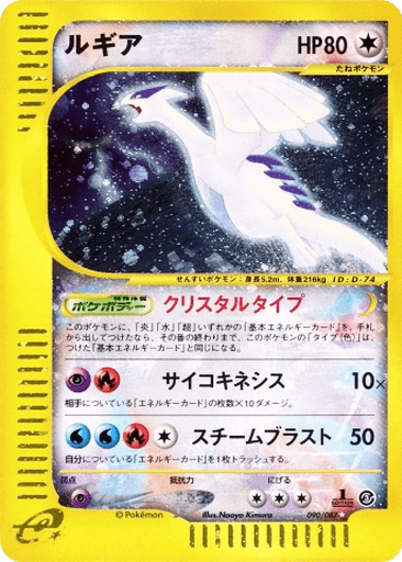 Lugia