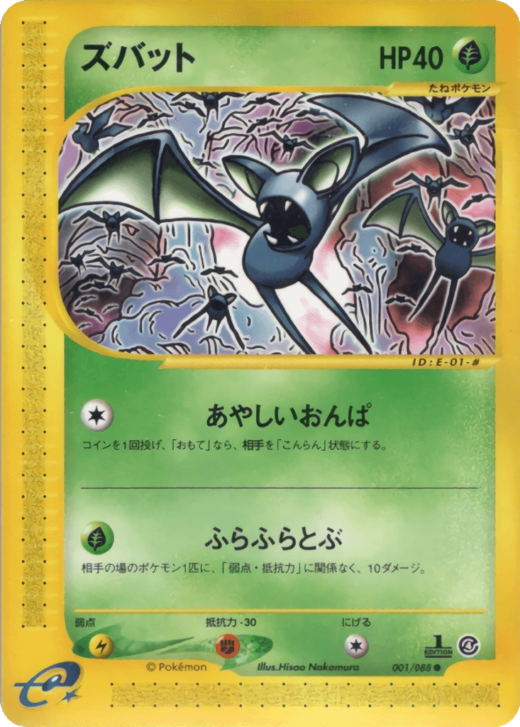Zubat