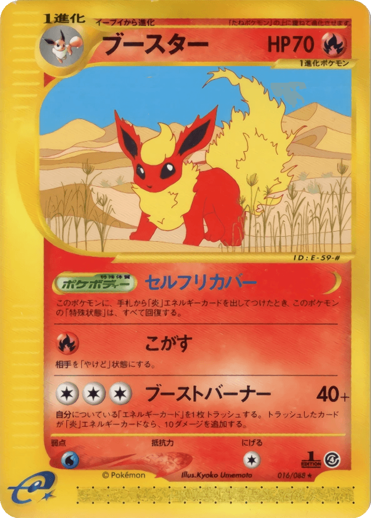 Flareon