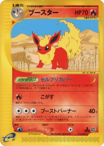 Flareon