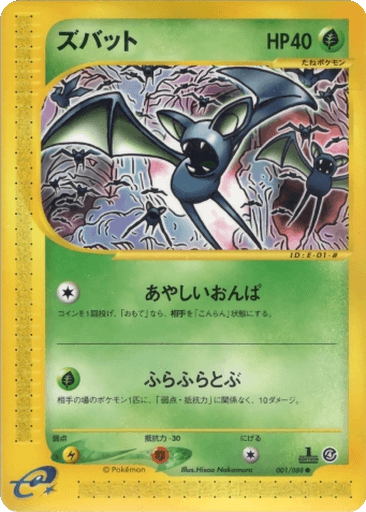 Zubat