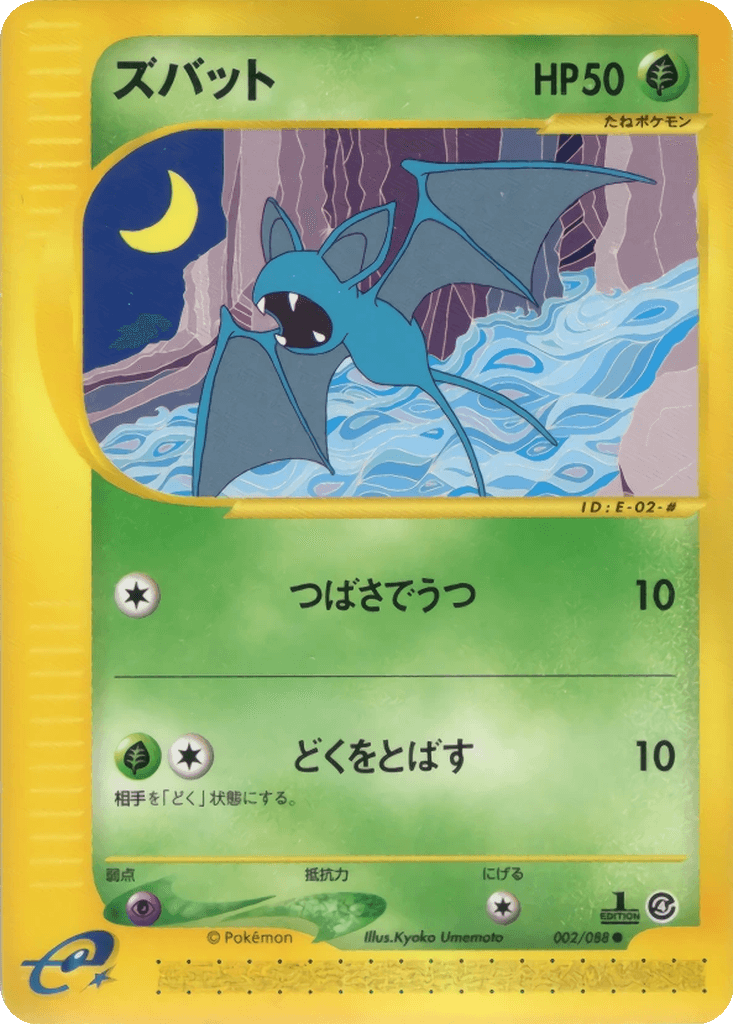 Zubat
