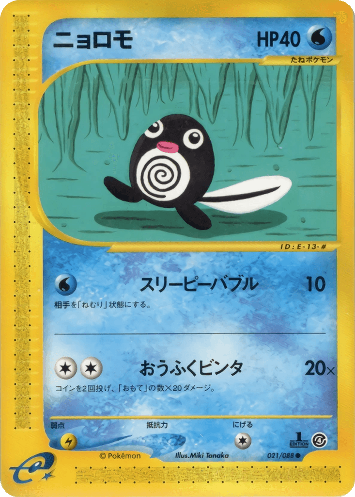 Poliwag