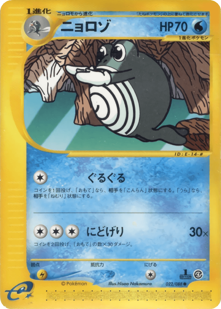 Poliwhirl