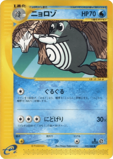 Poliwhirl