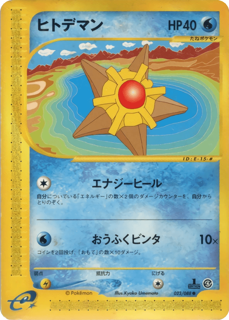 Staryu