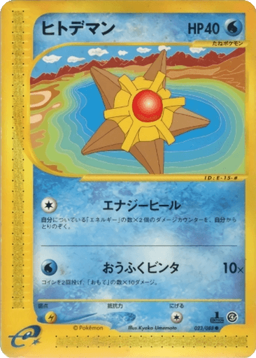 Staryu