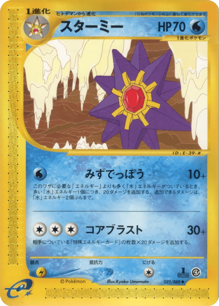 Starmie