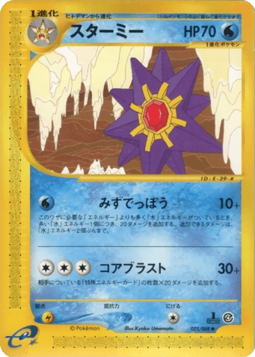 Starmie