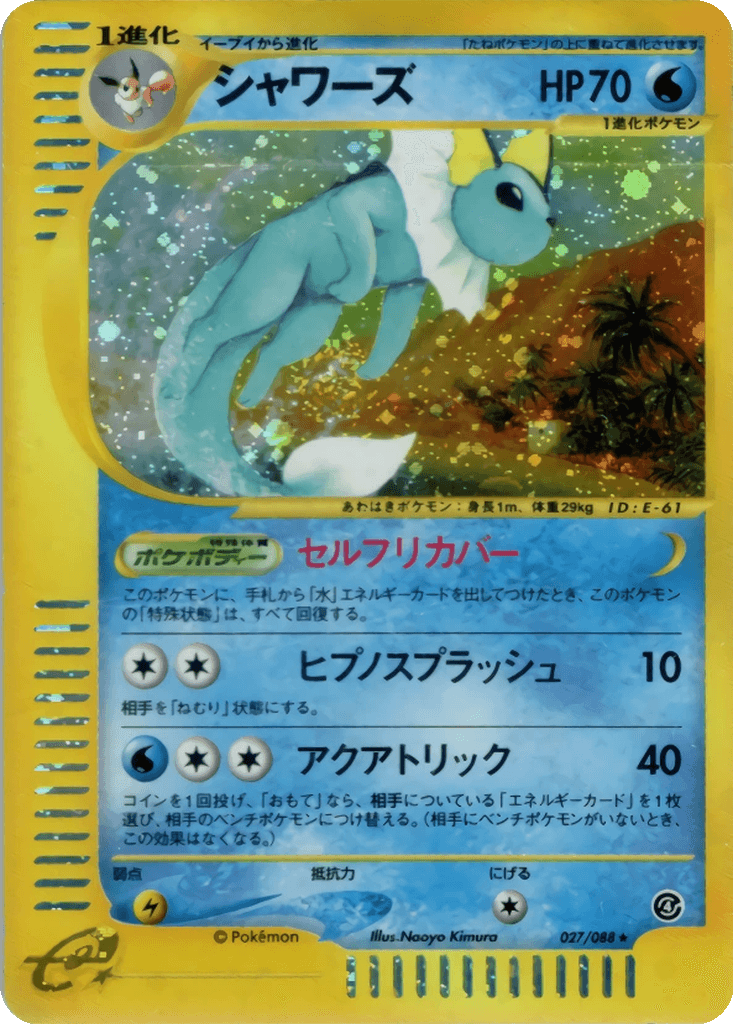 Vaporeon