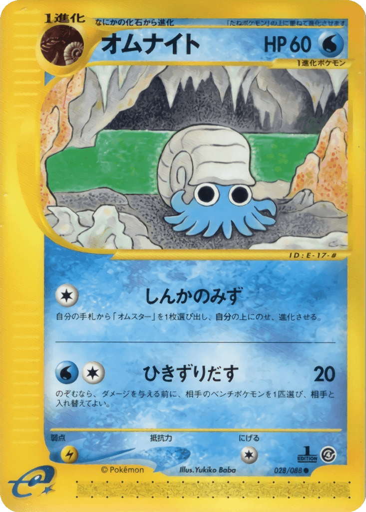 Omanyte