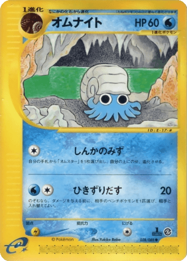 Omanyte