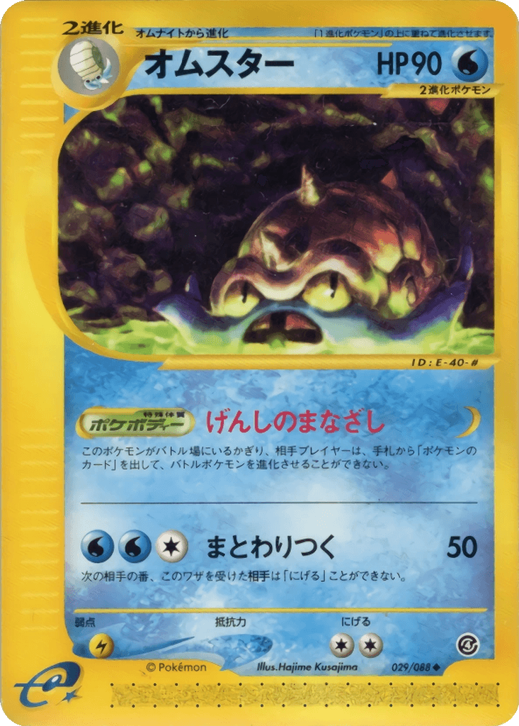Omastar