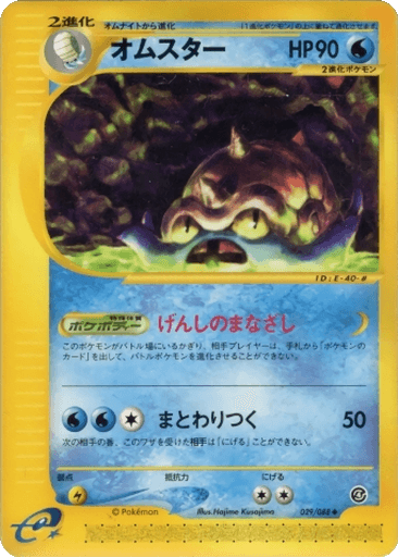 Omastar