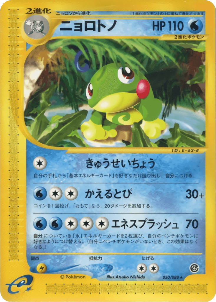 Politoed