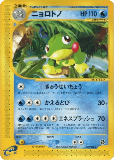 Politoed