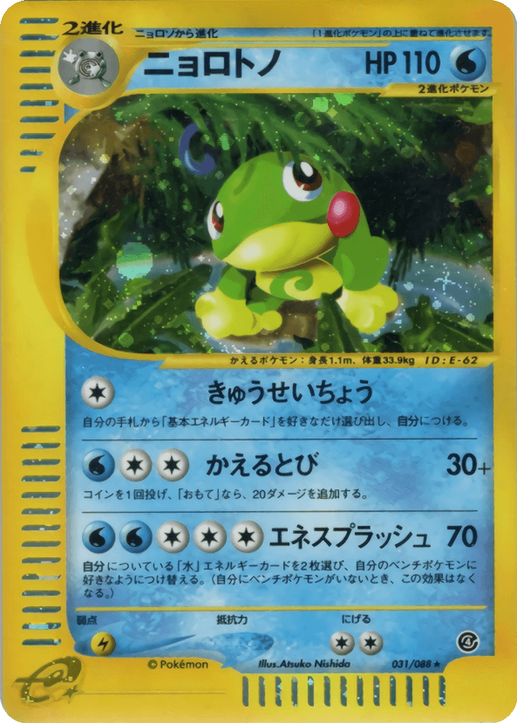 Politoed