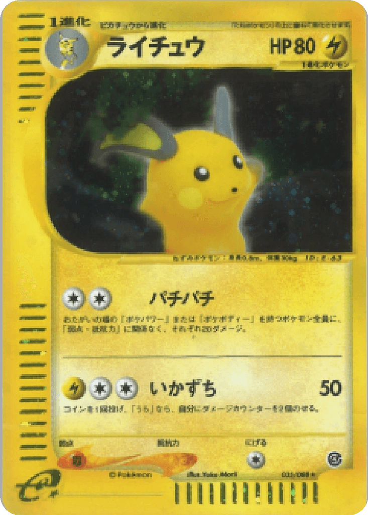 Raichu