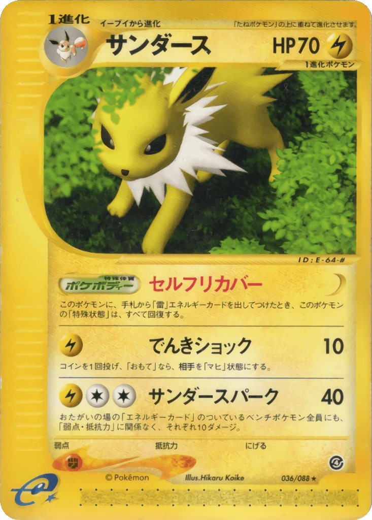 Jolteon
