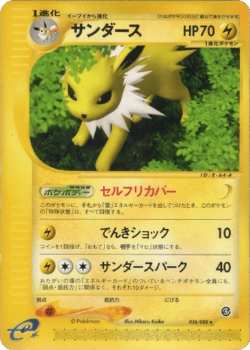 Jolteon