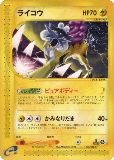 Raikou