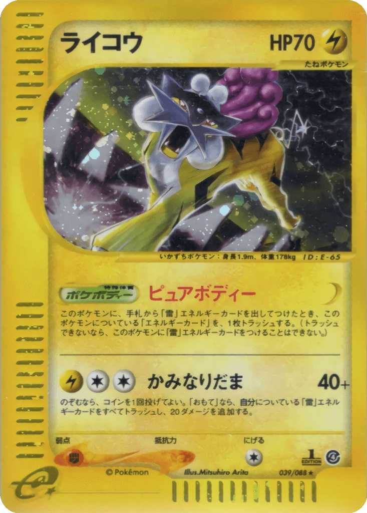 Raikou