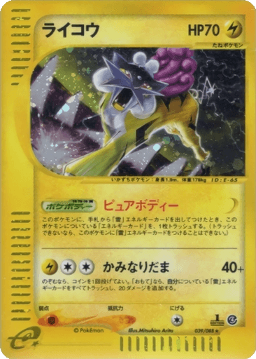 Raikou