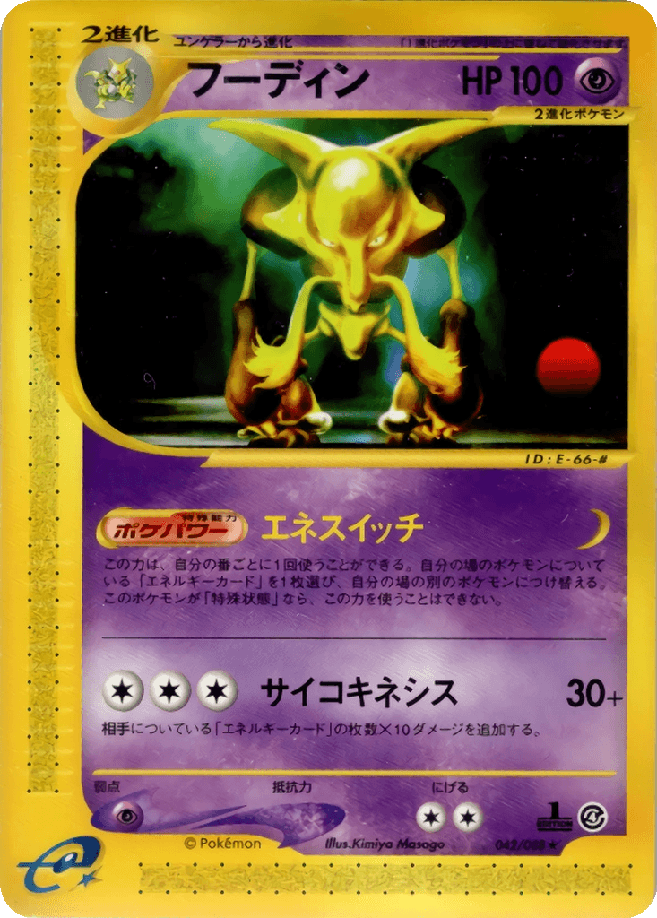 Alakazam