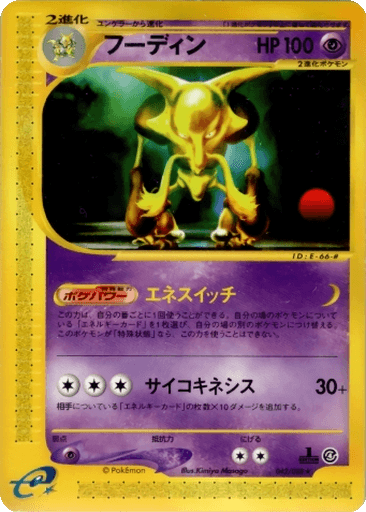 Alakazam