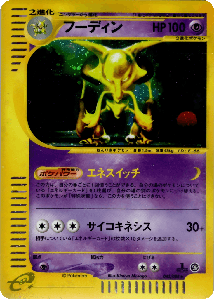 Alakazam
