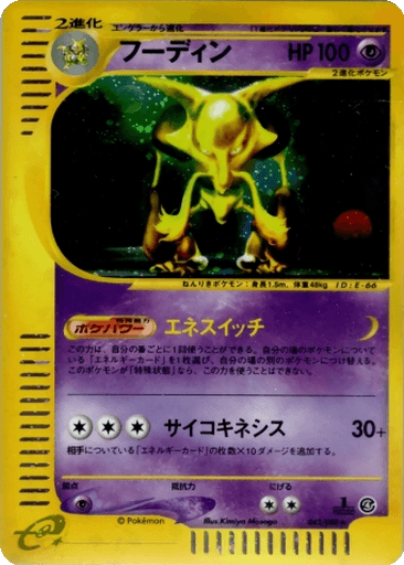 Alakazam