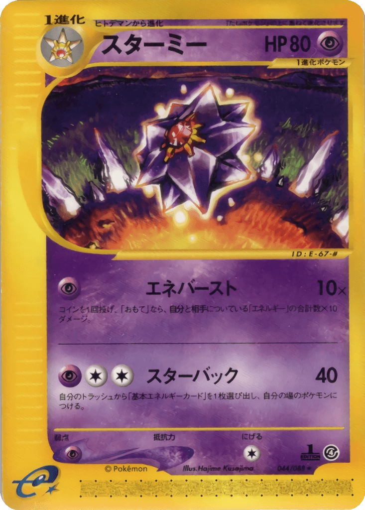 Starmie
