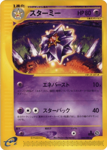 Starmie