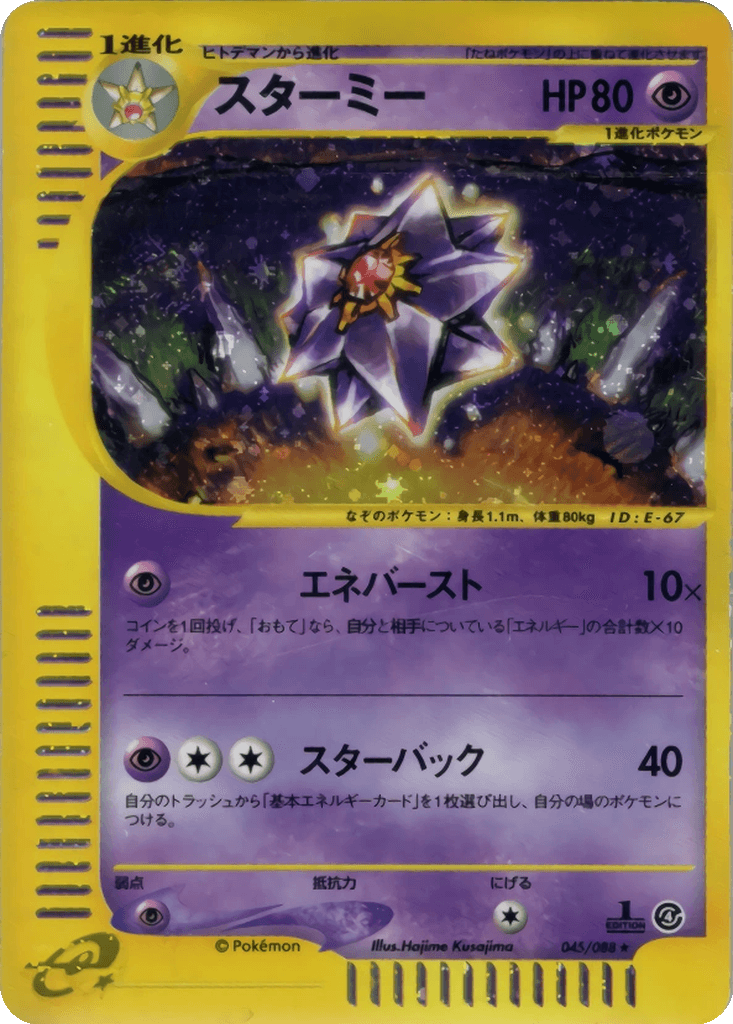 Starmie