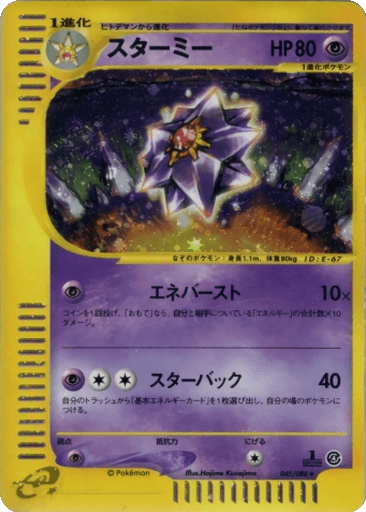 Starmie