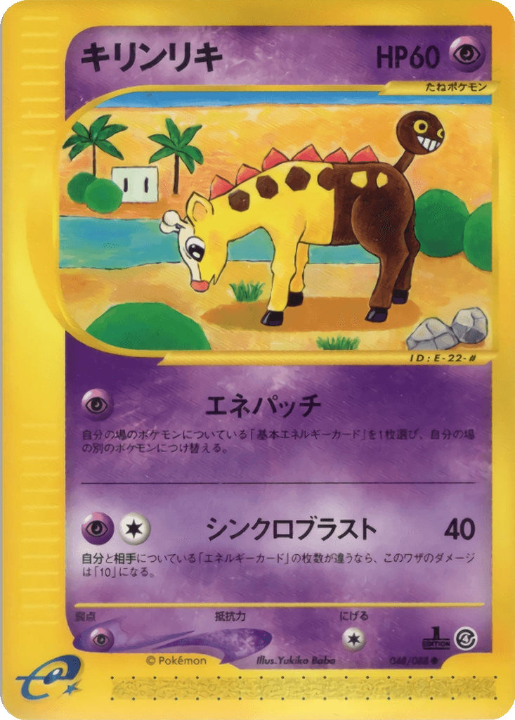 Girafarig