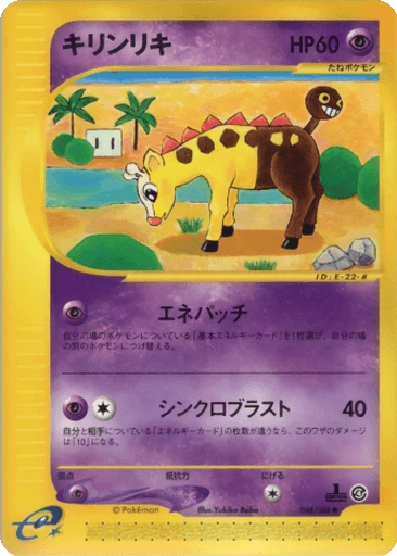 Girafarig