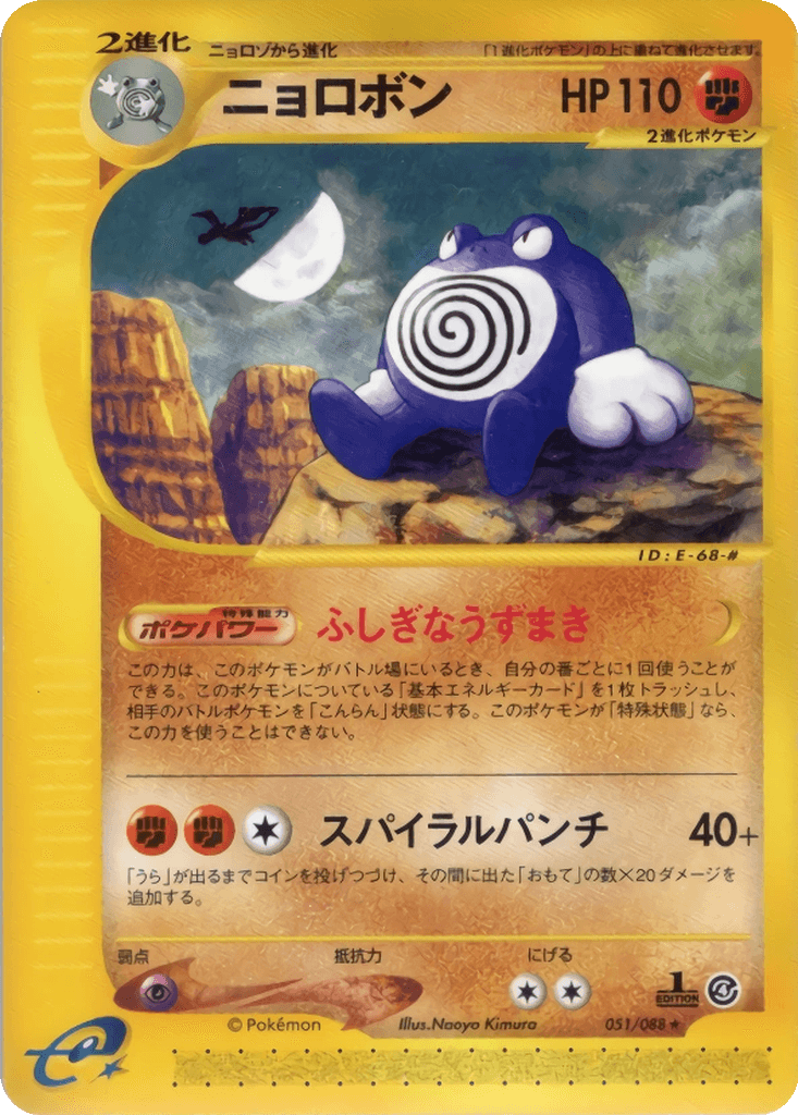 Poliwrath