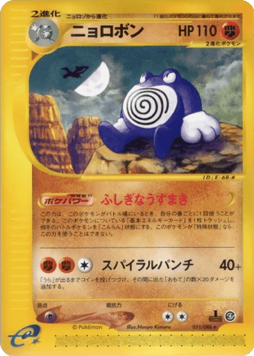 Poliwrath