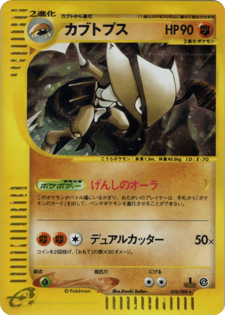 Kabutops
