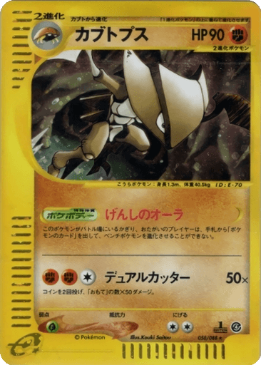 Kabutops