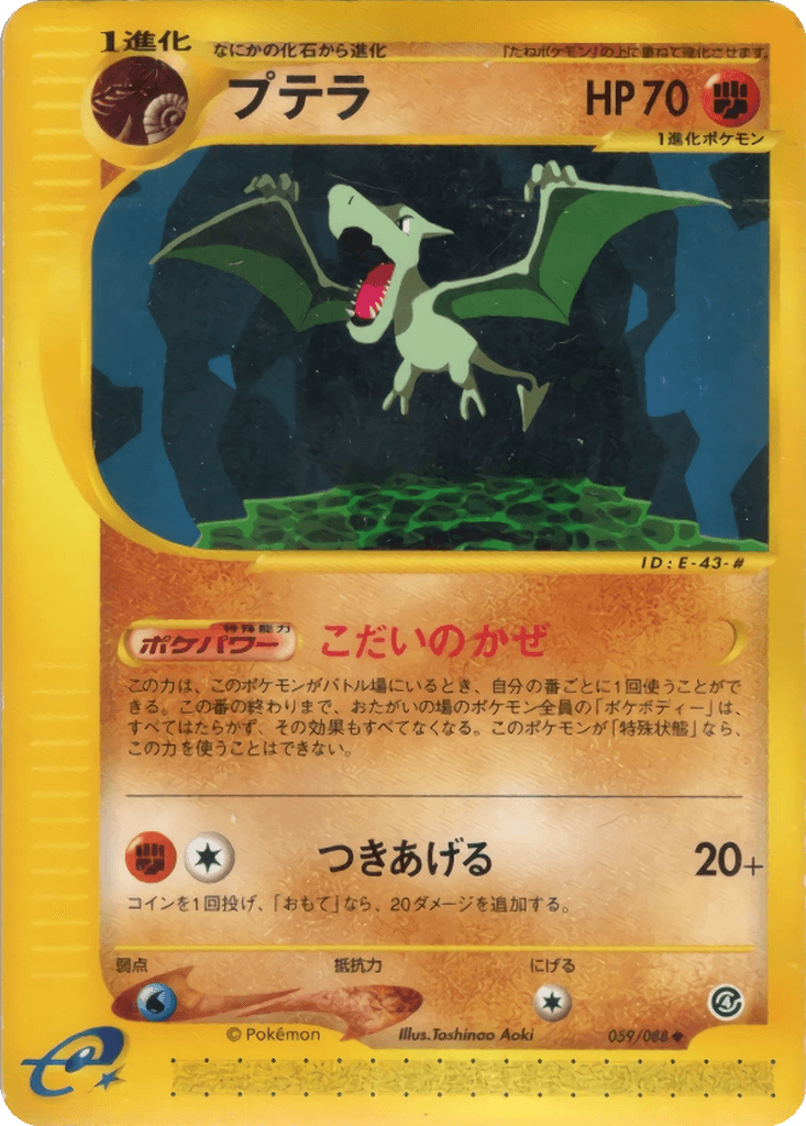 Aerodactyl