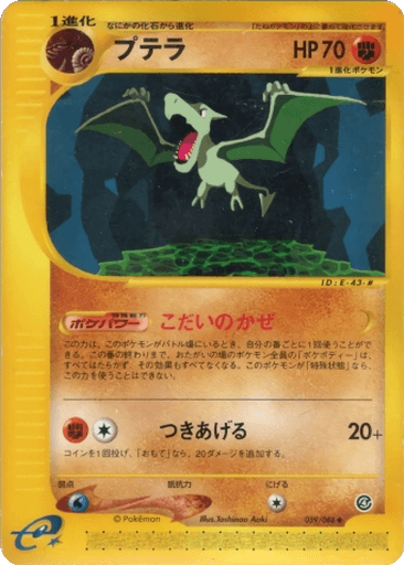 Aerodactyl