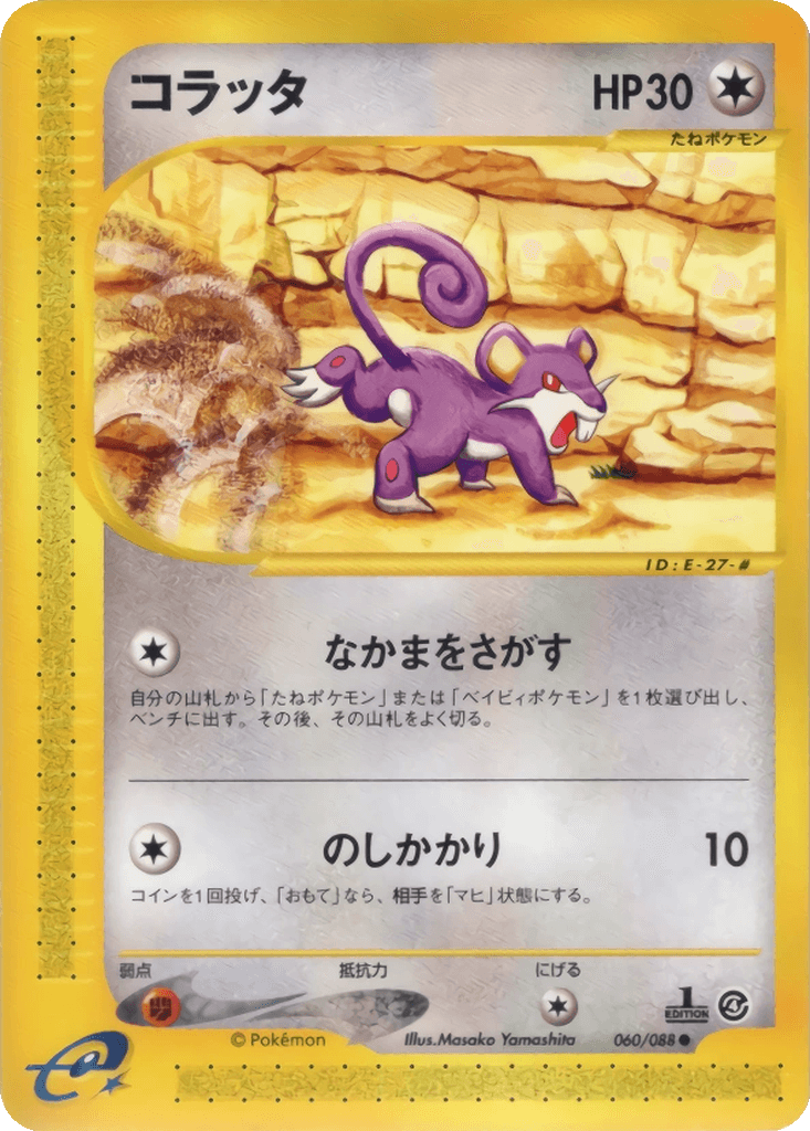 Rattata